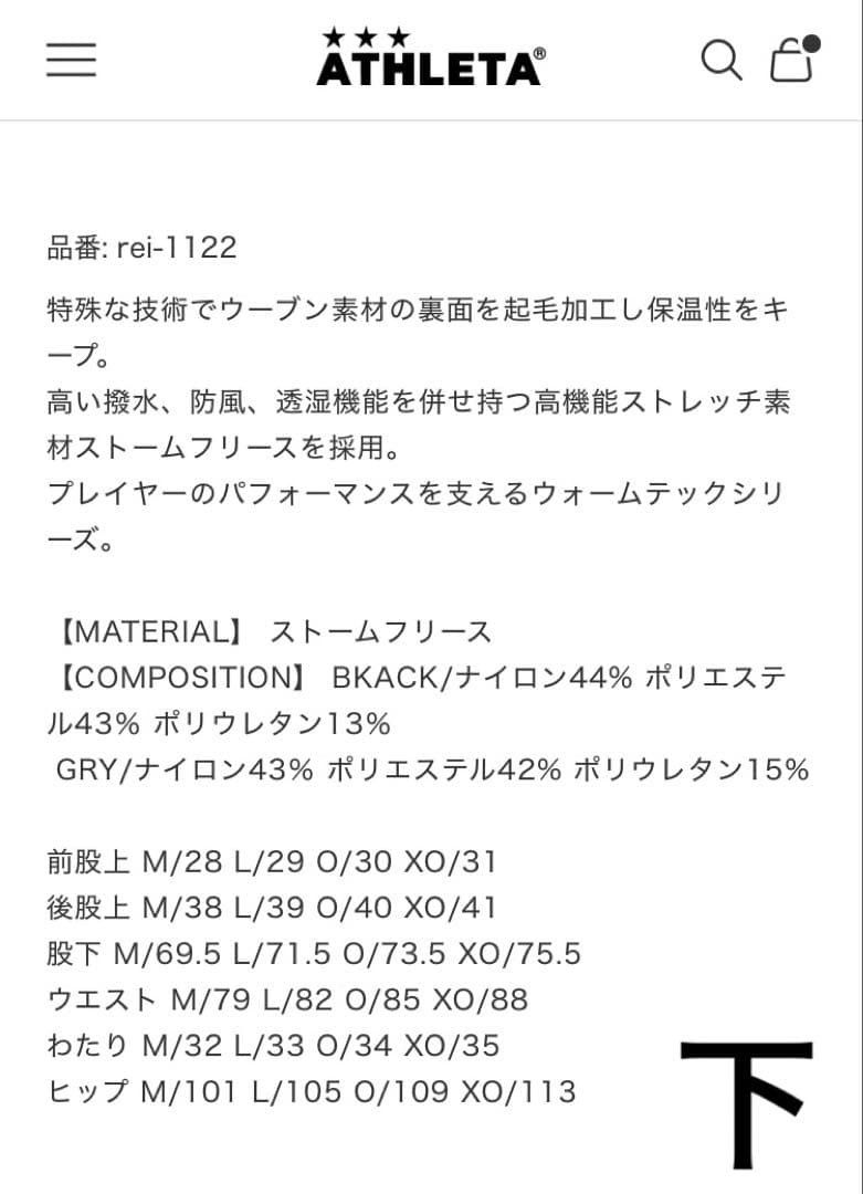 ATHLETA ORei ウォームテックシェル上下 メンズ O