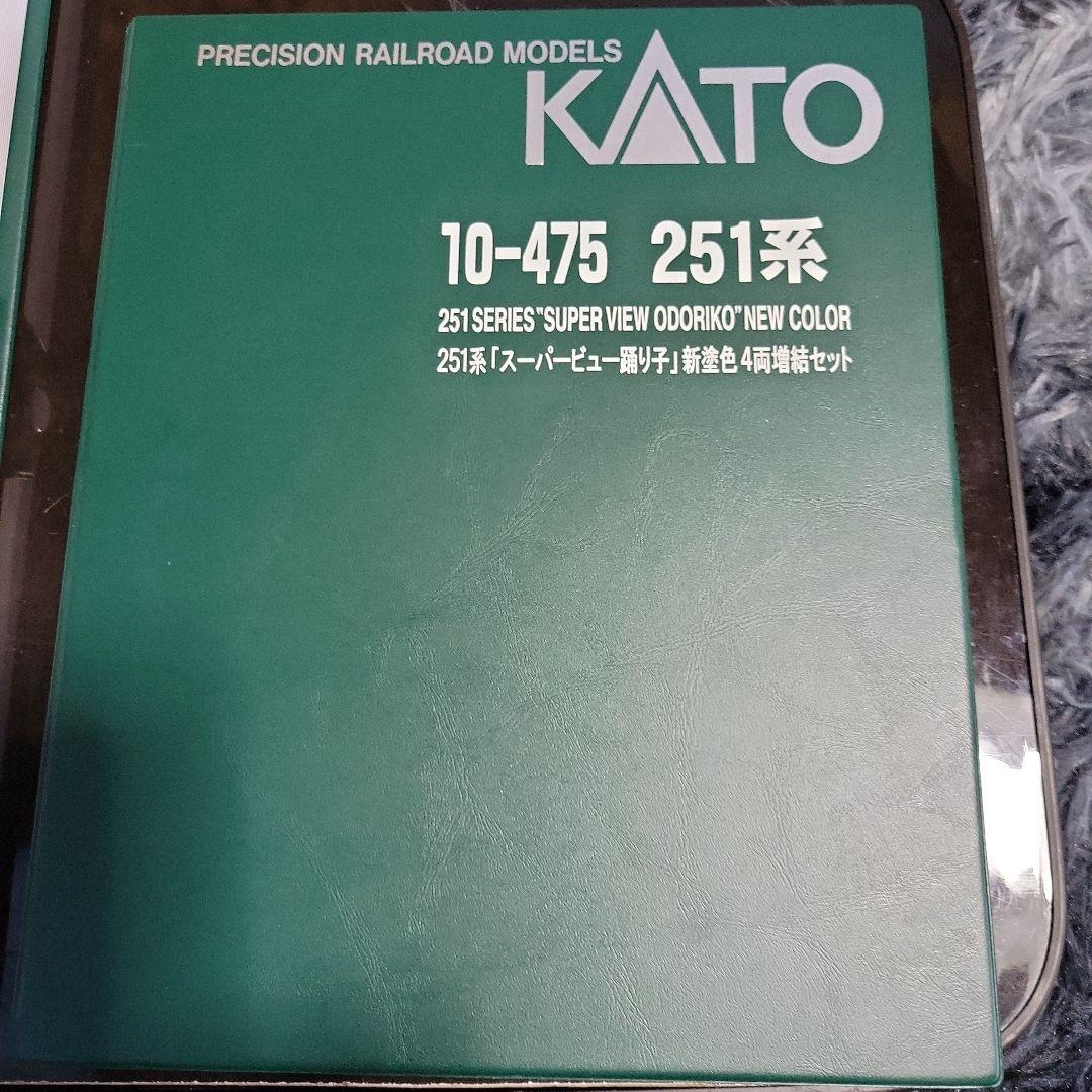 訳あり KATO 251系「スーパービュー踊り子」新塗色 基本・他4両セット