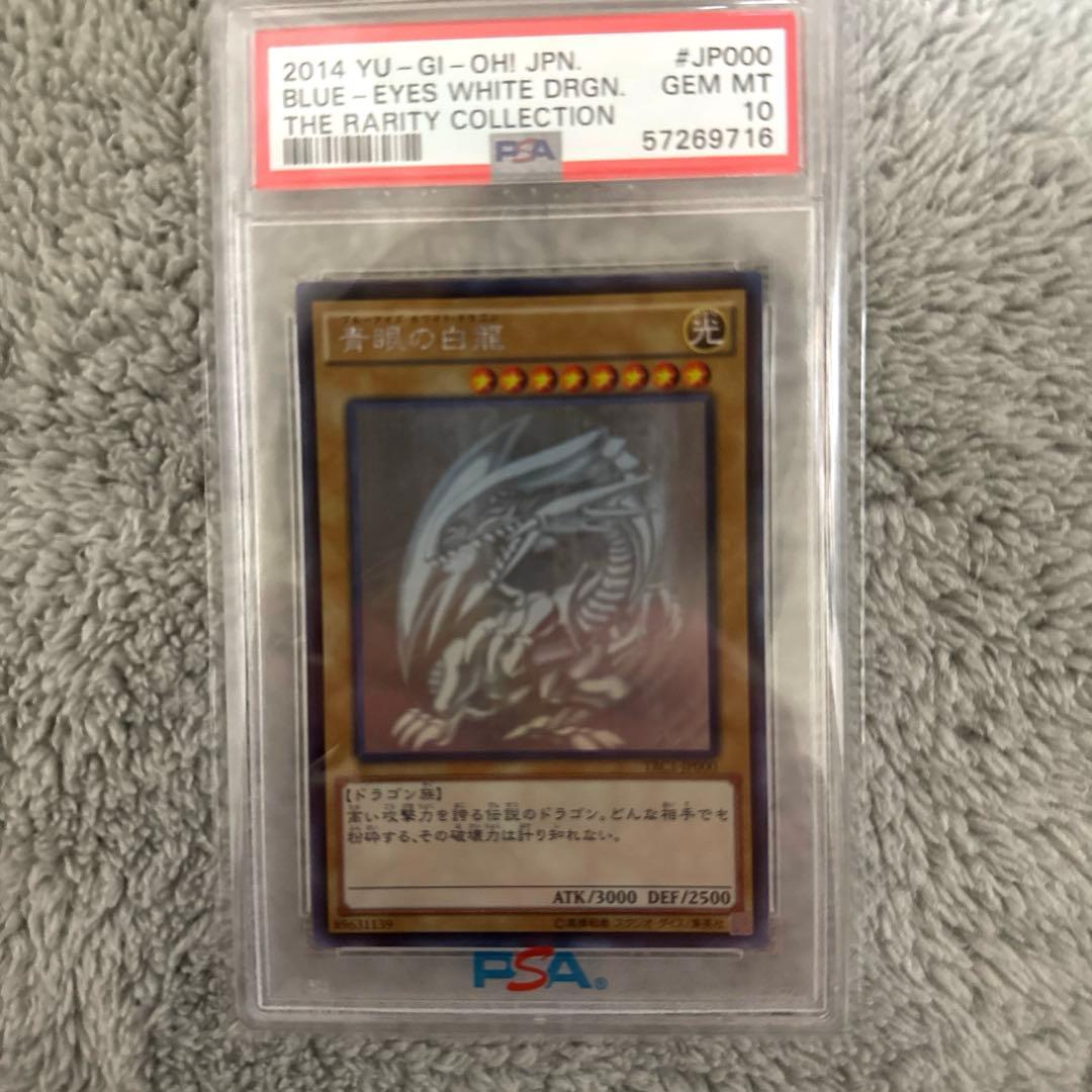 遊戯王OCG 青眼の白龍 ホロ TRC PSA10