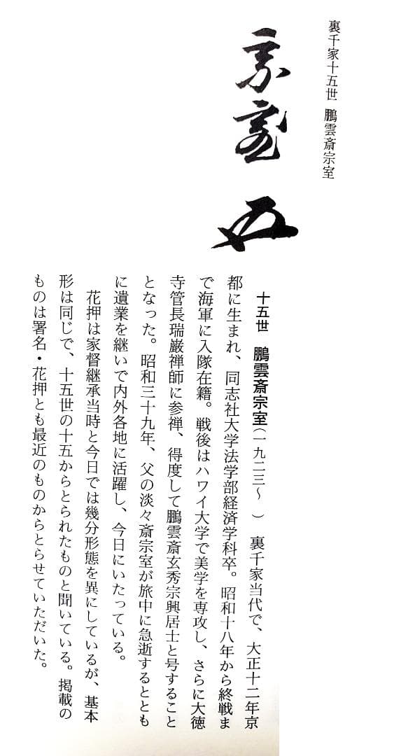 裏千家15世鵬雲斎御書付『夕顔絵平棗』2代川瀬表完造