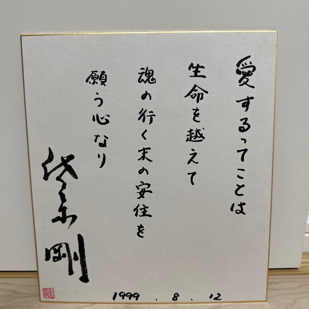 仮面ライダー2号　一文字隼人（佐々木剛）　直筆サイン色紙