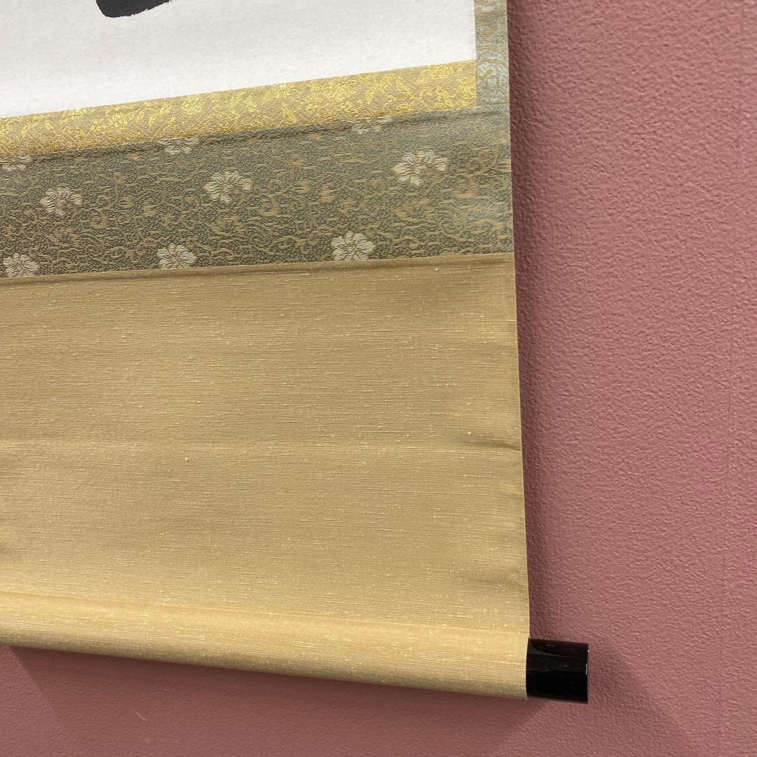 美品 掛け軸 前田宗源作「春来草自生」大徳寺 共箱 禅語 茶掛