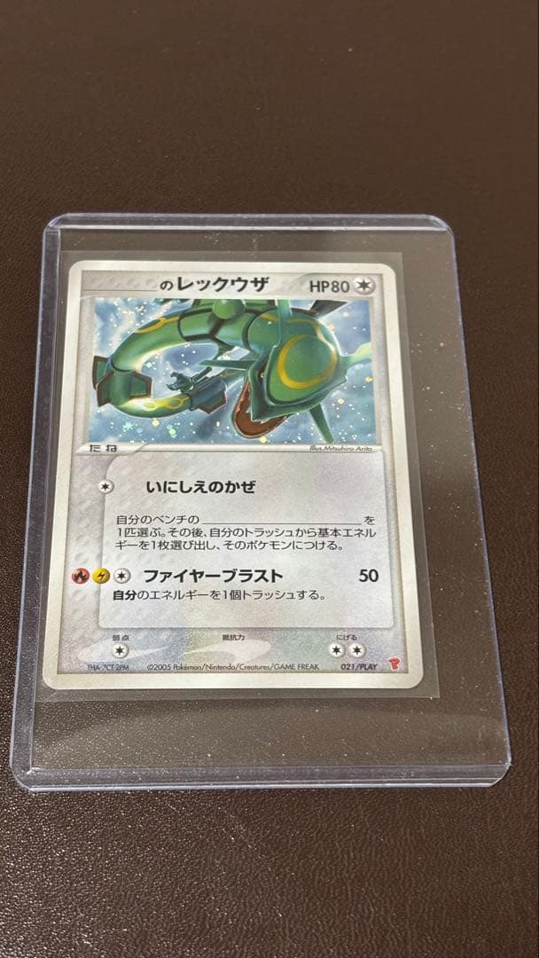 レックウザ HP80 ポケモンカード