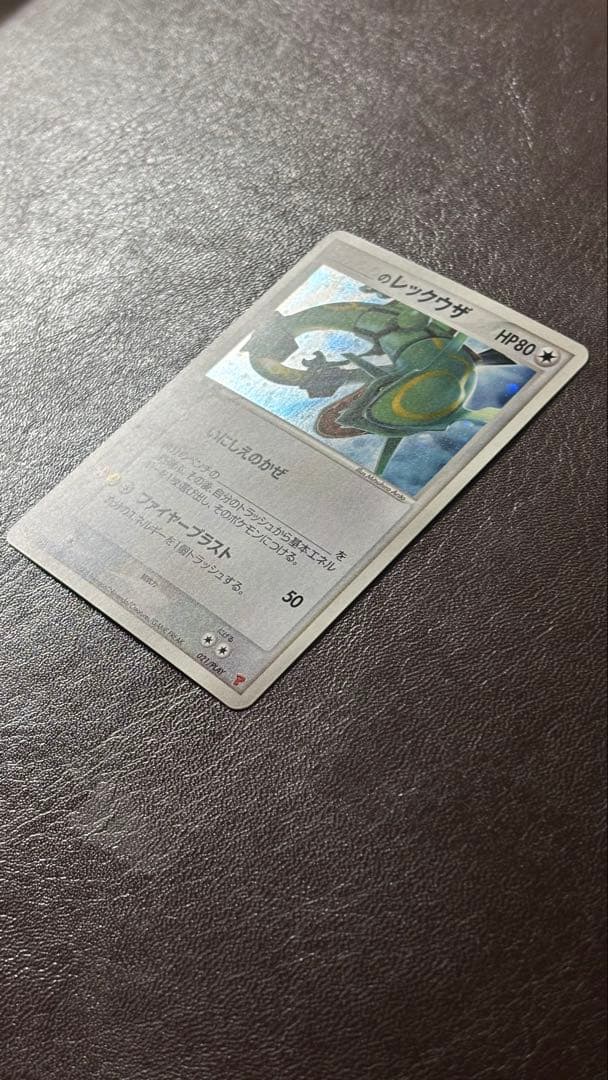 レックウザ HP80 ポケモンカード