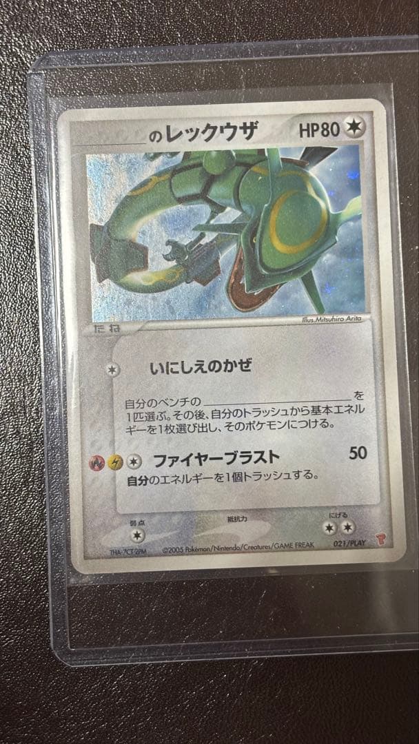 レックウザ HP80 ポケモンカード