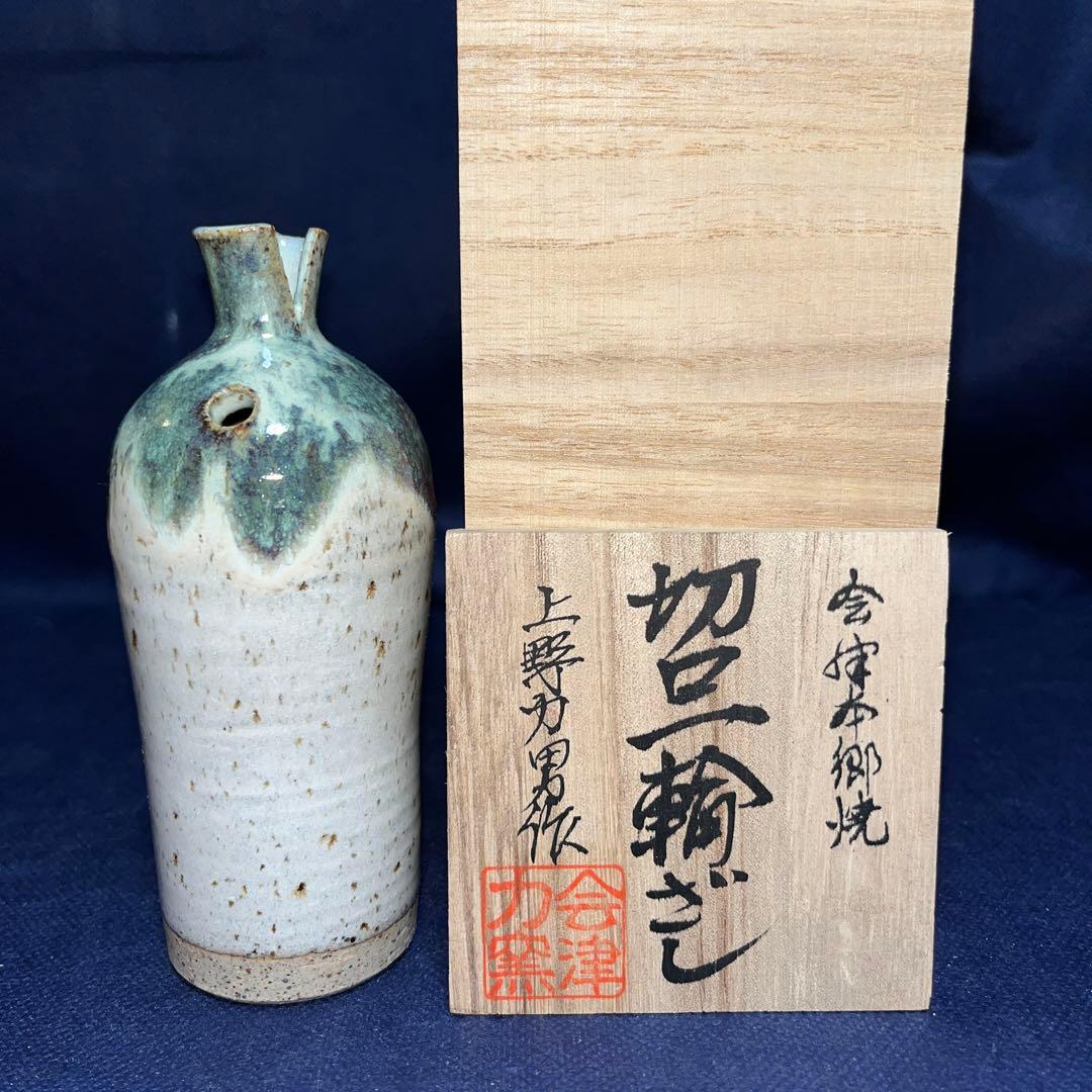 切口一輪ざし／上野力男作／会津本郷焼