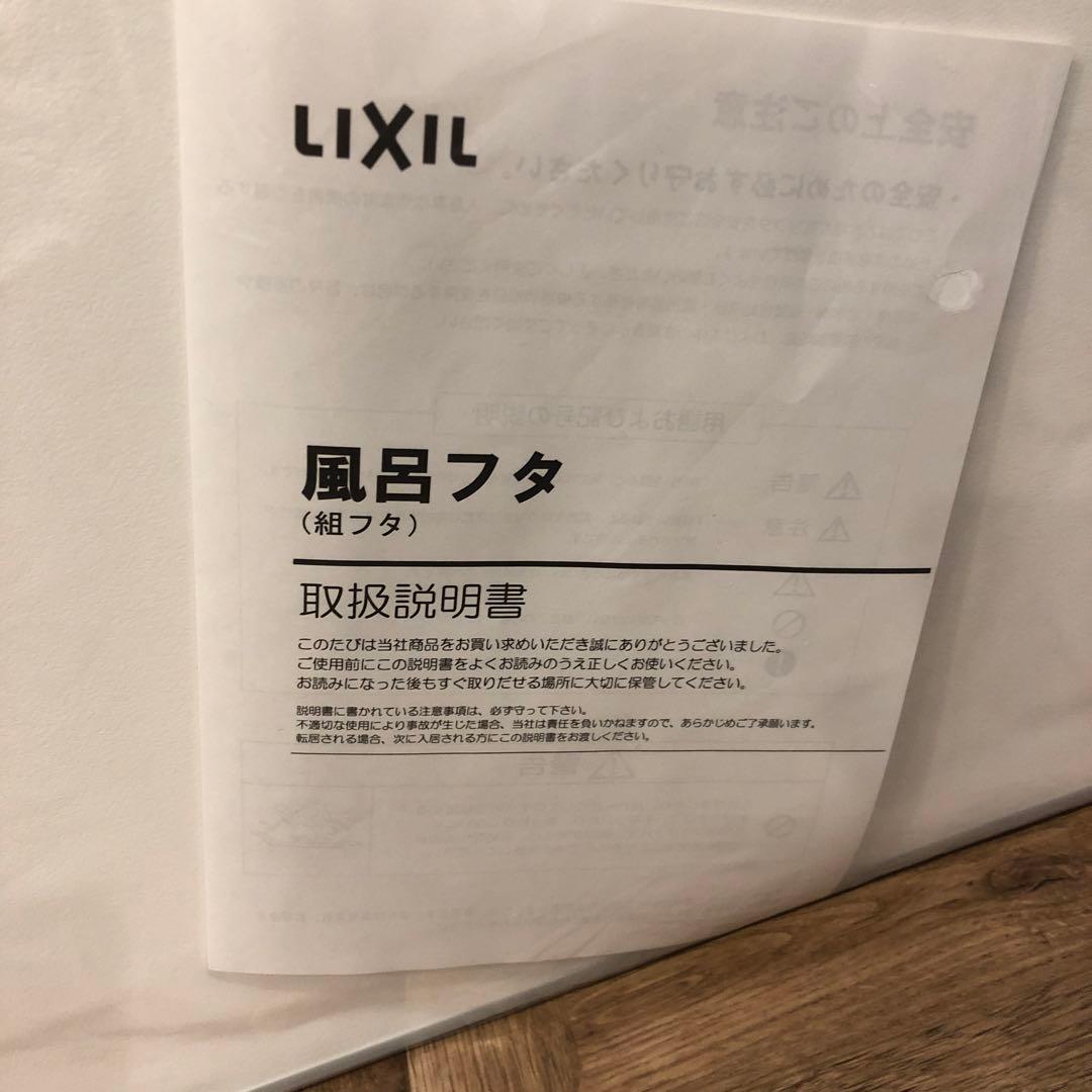 LIXIL 風呂フタ　YFK-1576B(4)-D2 小鉄とおまめ