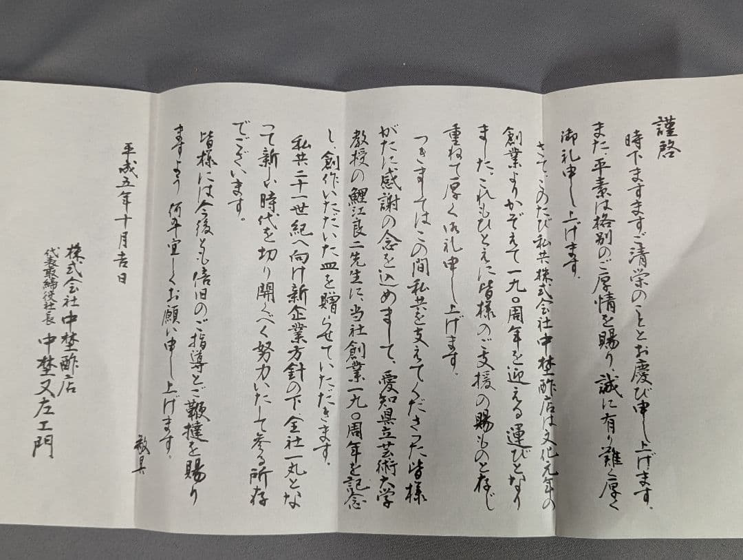 鯉江良二 織部 角皿