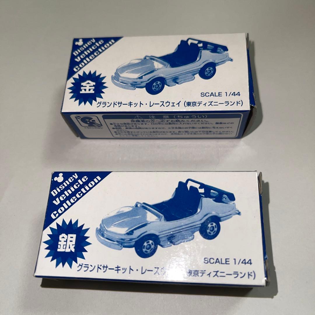 グランドサーキットレースウェイ　金　銀