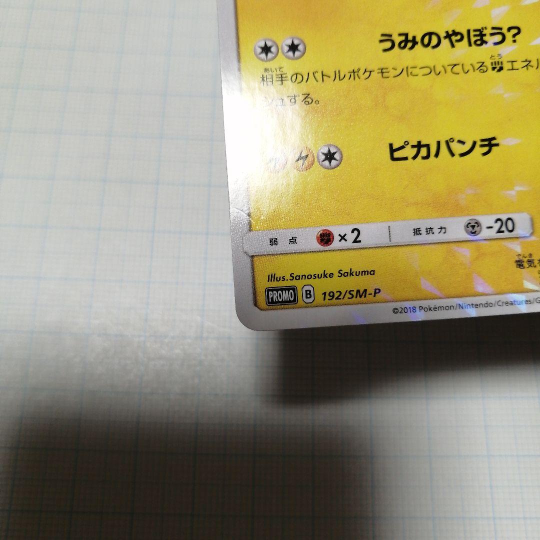 ポケモンカード　ボスごっこピカチュウ　アクア団　プロモ