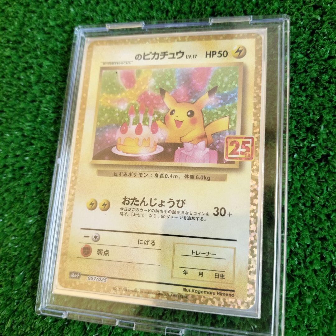 のピカチュウ プロモカードパック 25th ANNIVERSARY editon