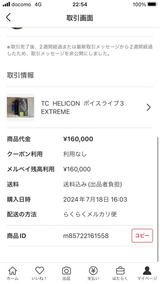 【hayayanさん専用】TC HELICON ボイスライブ3 EXTREME