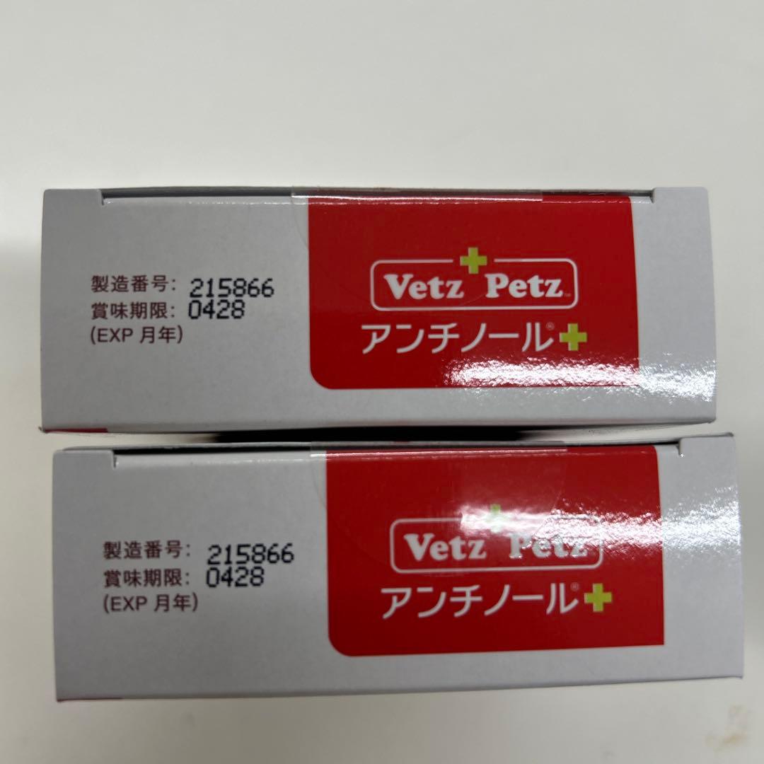 VetZ Petz アンチノール 90粒　二箱