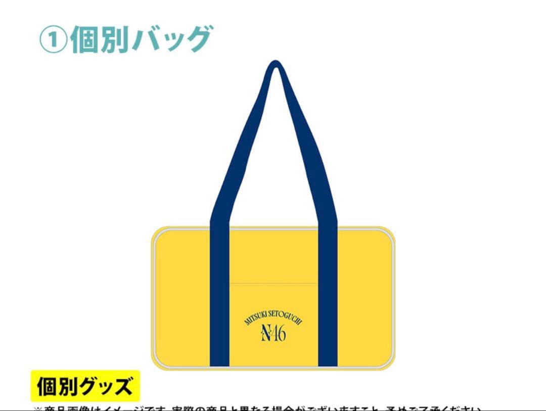 乃木坂46 福袋 2026 個別バッグ 一ノ瀬美空