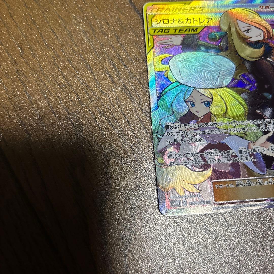 ポケモンカード シロナとカトレア SR