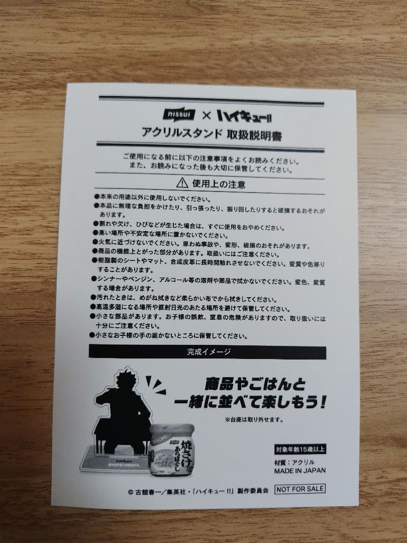 ハイキュー！！×ニッスイコラボ　限定品100個非売品アクリルスタンド