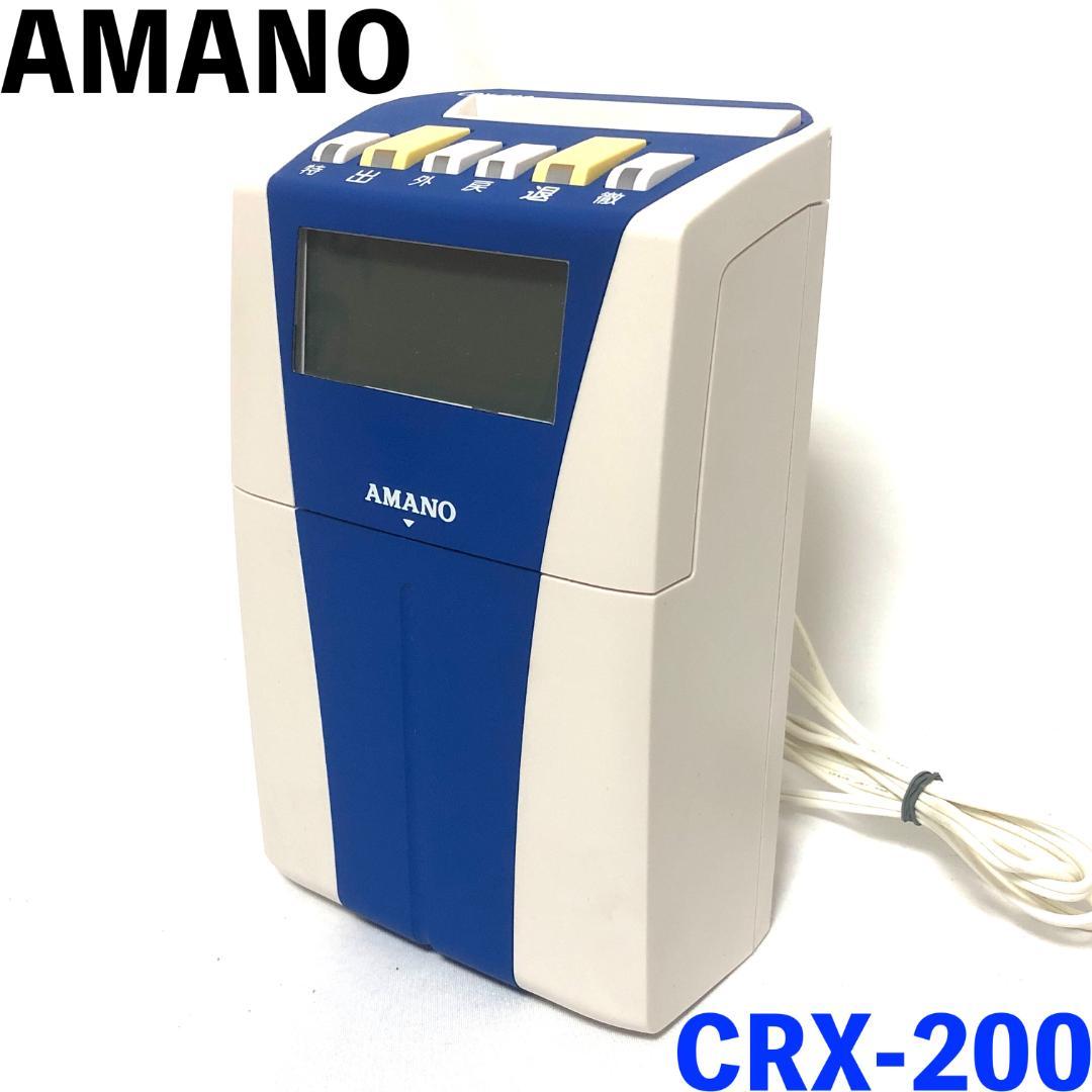 【美品】 AMANO アマノ タイムカード タイムレコーダー CRX-200