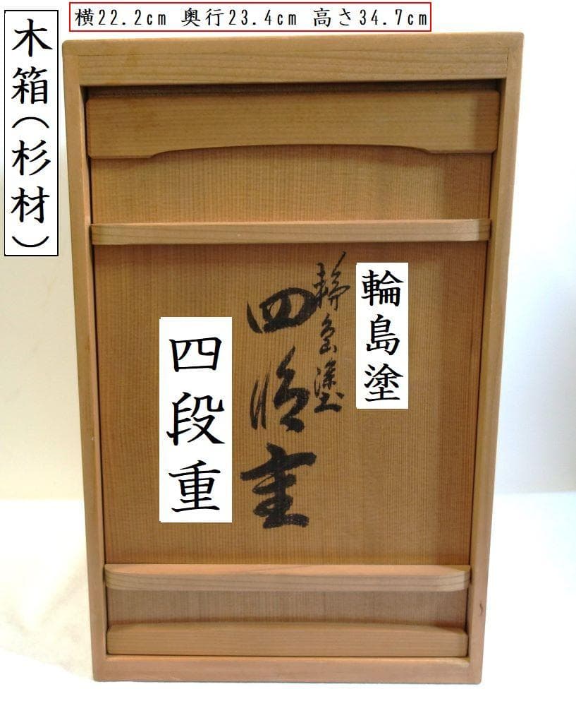 輪島塗 四季草花文様 四段重箱