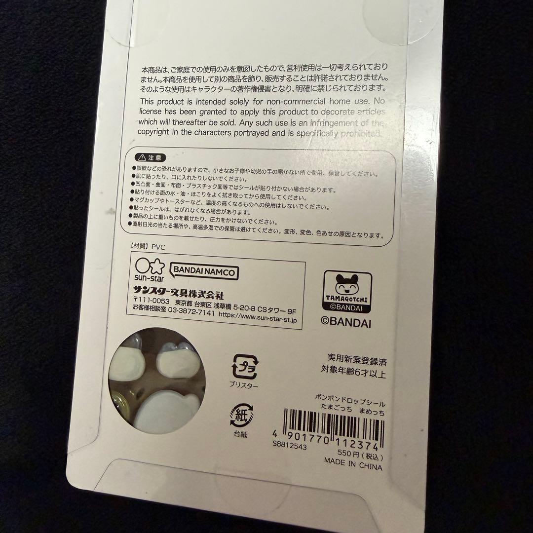 正規品　ボンボンドロップシール くちぱっち まめっち みみっち たまごっち