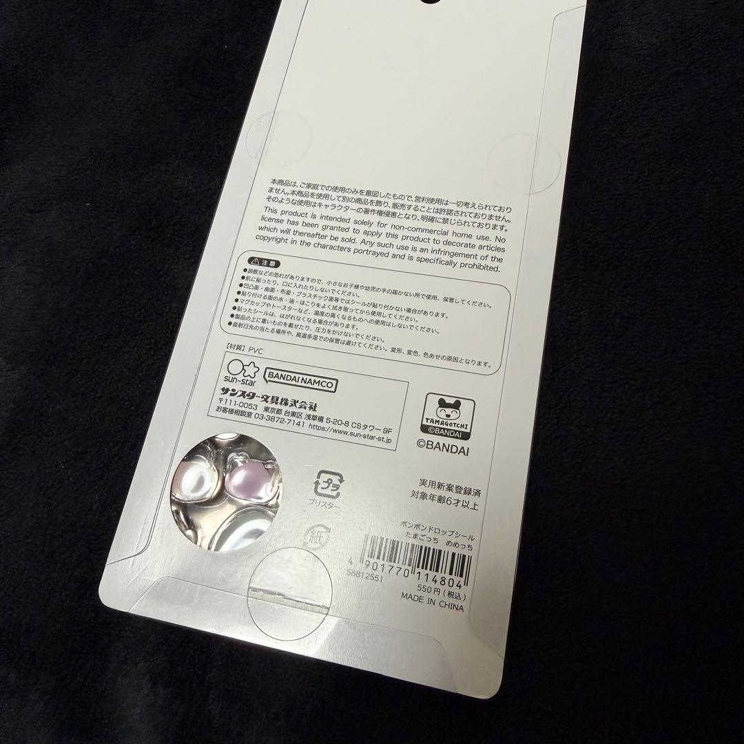 正規品　ボンボンドロップシール くちぱっち まめっち みみっち たまごっち