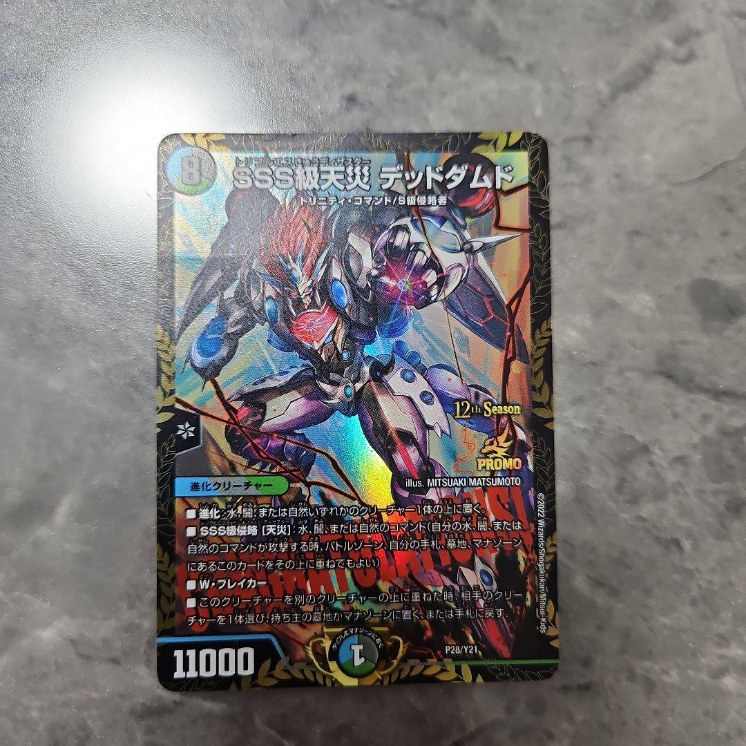 SSS級天災 デッドダムド　CSプロモ