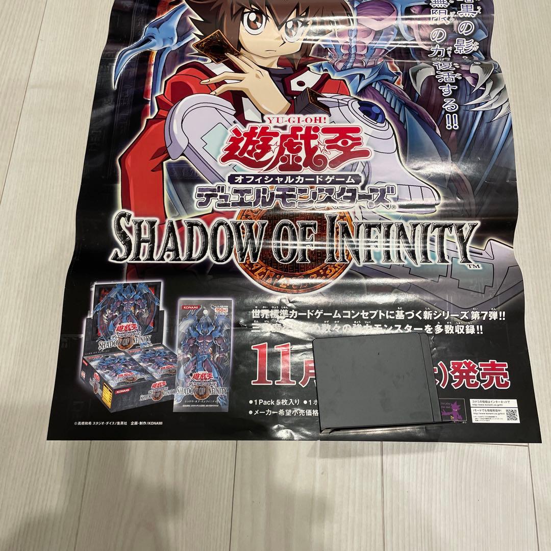 遊戯王ポスター　シャドウオブインフィニティ