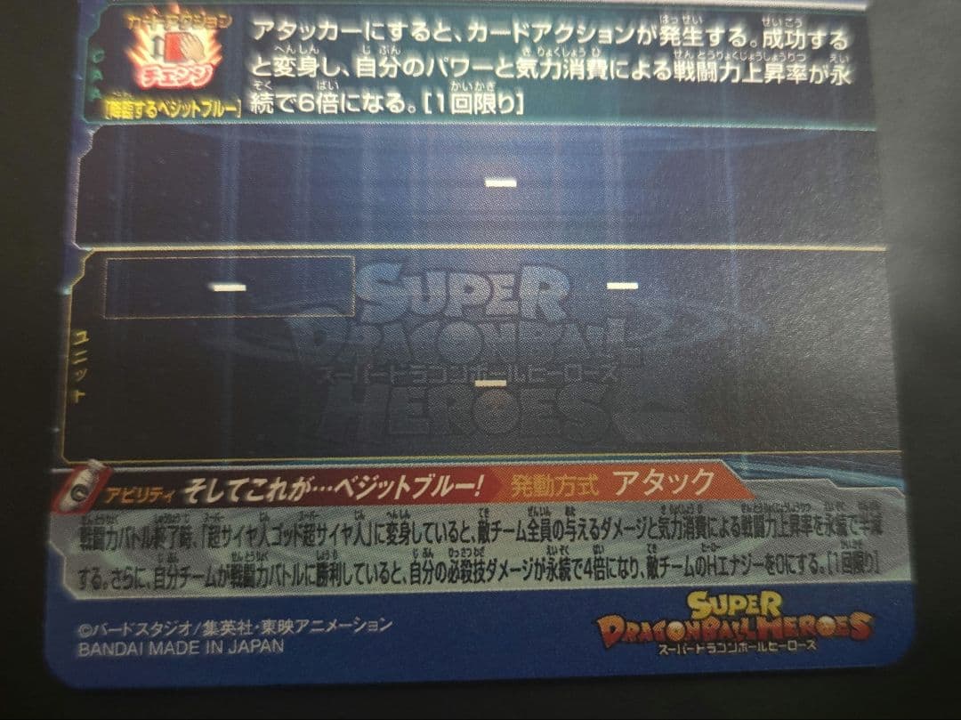 ドラゴンボールヒーローズ　LC　ベジット