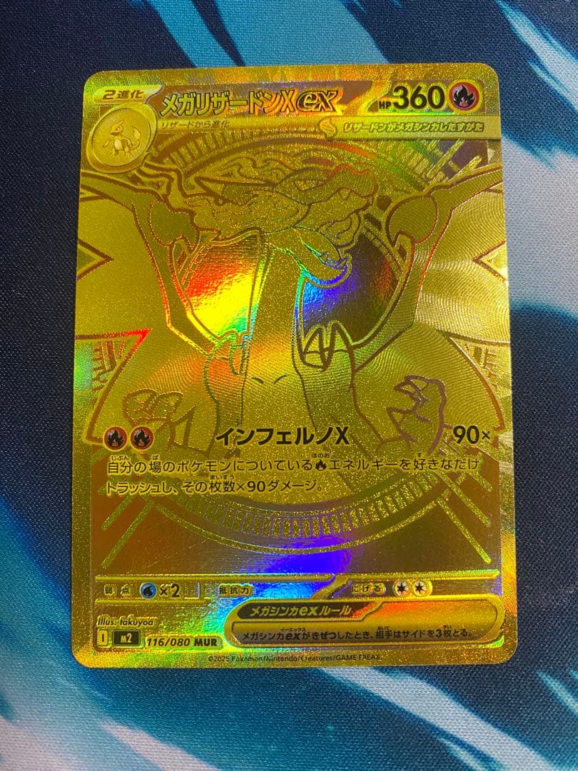 【即購入OK】メガリザードンXex MUR