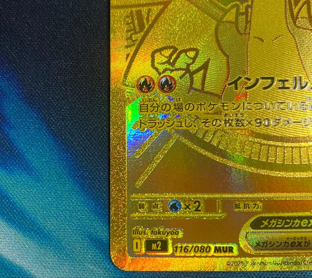 【即購入OK】メガリザードンXex MUR