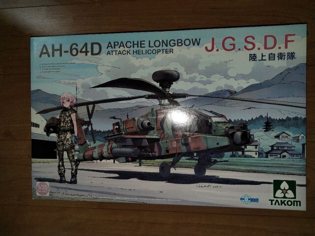 1/35 AH-64D アパッチ・ロングボウ 陸上自衛隊　プラモデル　未組立品