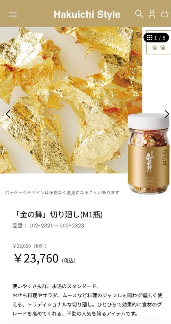 金粉　金の舞　普