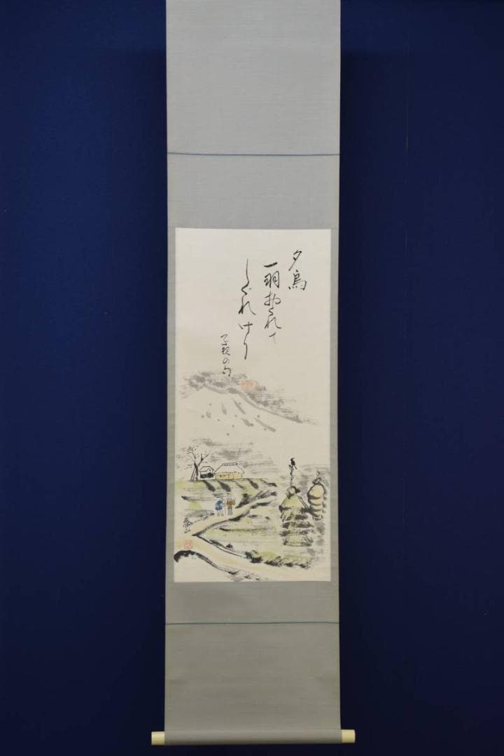 真作/野崎泰山/正岡子規の句/しぐれ山村風景図　4/4　/布袋屋掛軸HD-465