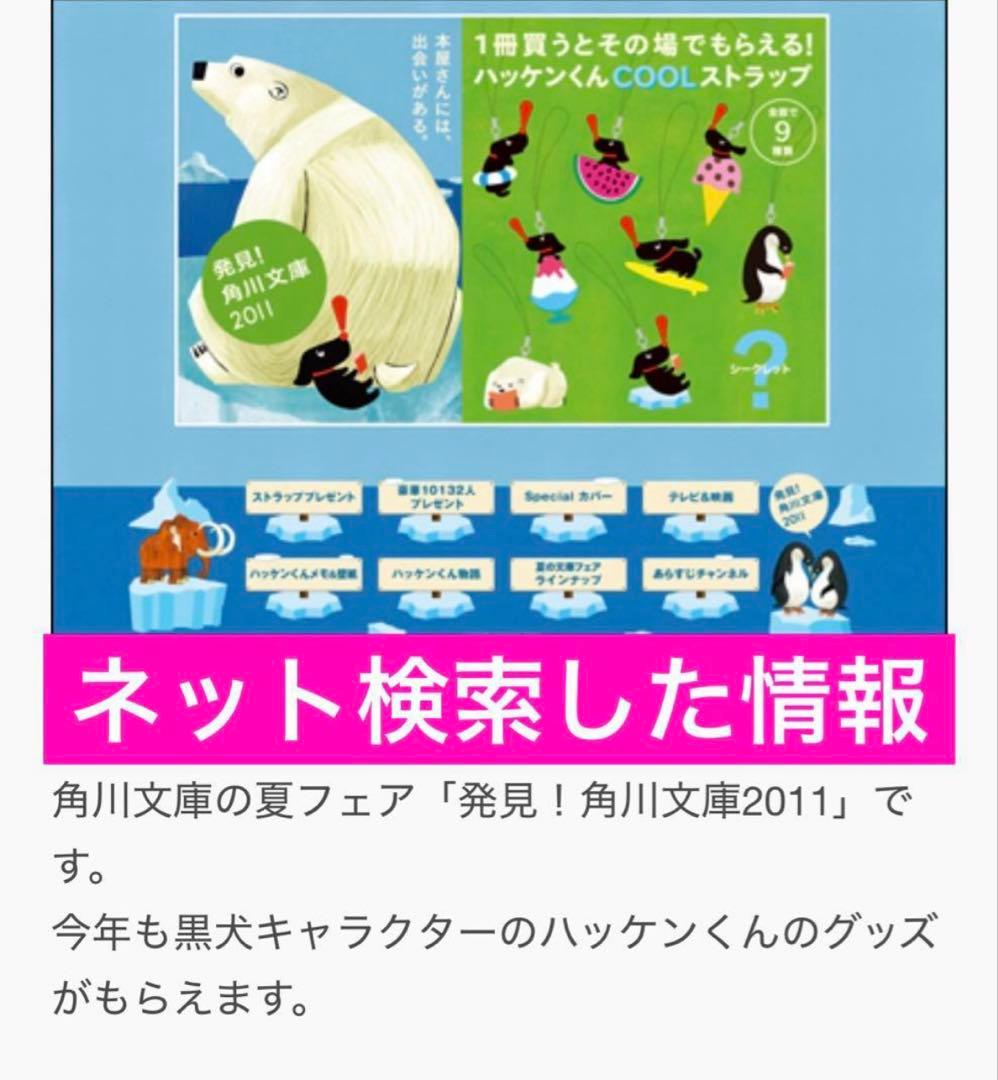 ストラップ10点◆HACKMAN◆角川文庫 ハッケンくん◆集英社文庫バジーちゃん