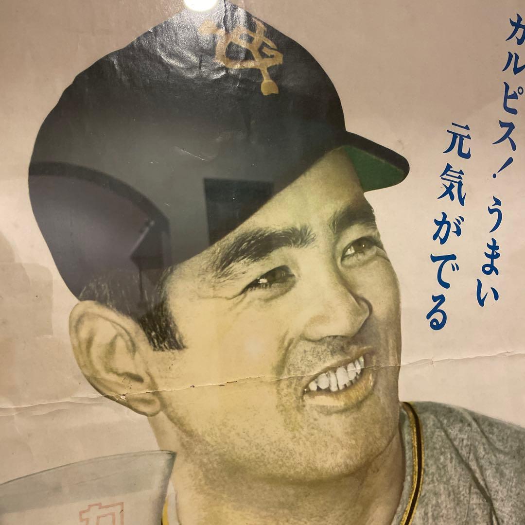 長嶋茂雄 カルピス のレトロポスター1965～1974 愛されるカルピス