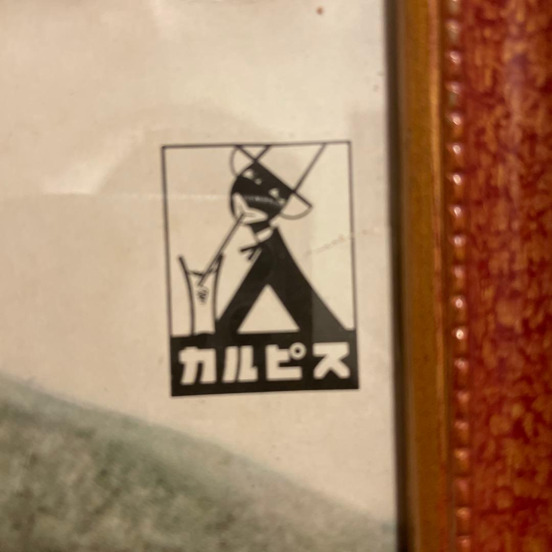 長嶋茂雄 カルピス のレトロポスター1965～1974 愛されるカルピス