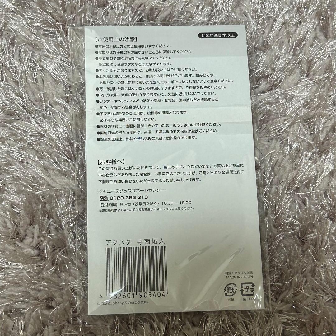 timelesz 寺西拓人　アクスタ　アクリルスタンド