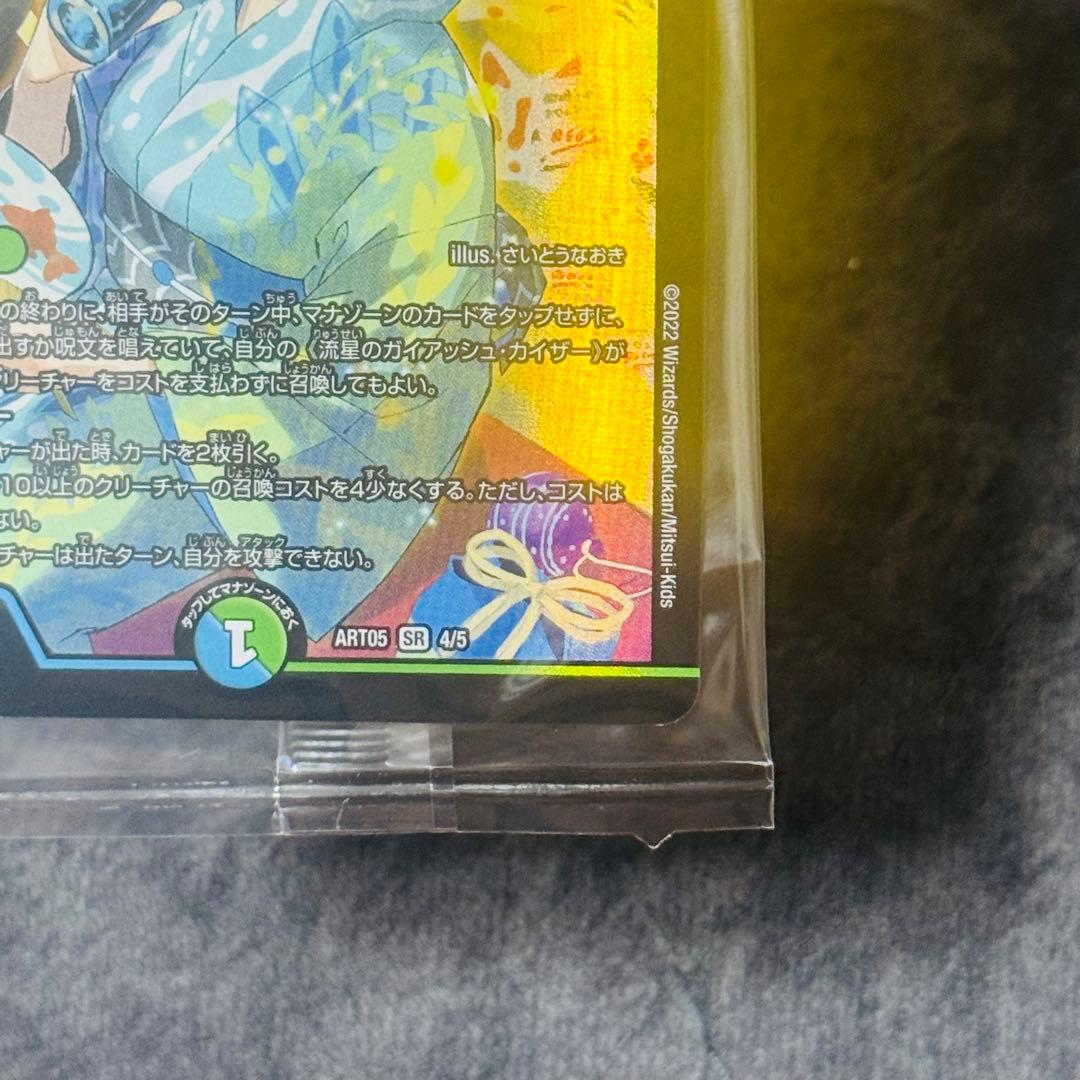 【未開封】流星のガイアッシュ・カイザー　デュエルマスターズ　神アート