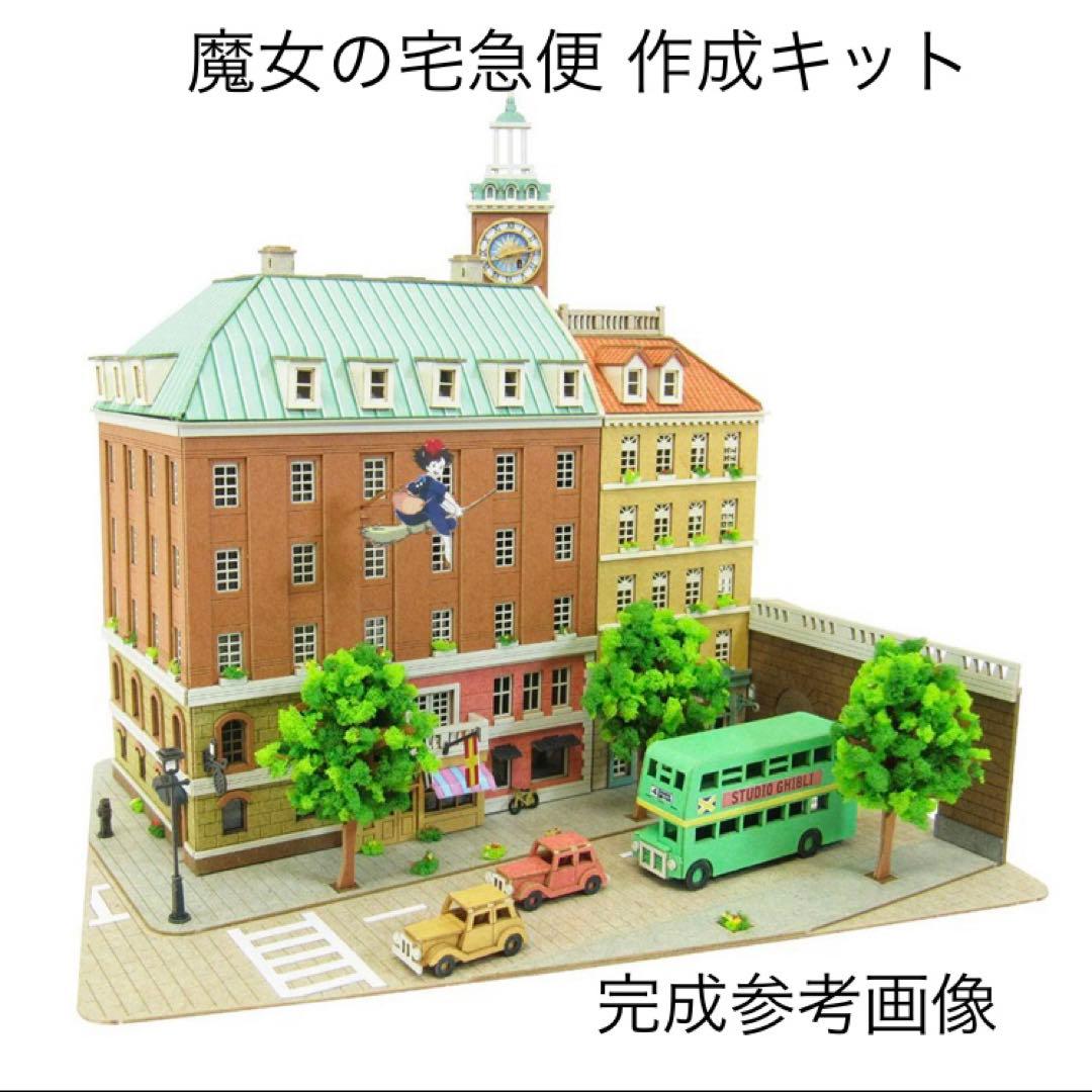 魔女の宅急便 みにちゅあーとキット【コリコの町】新品