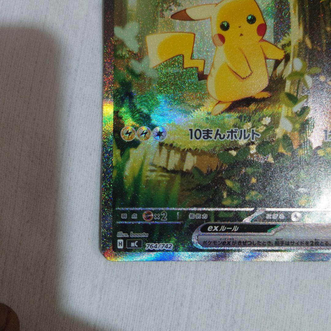 ピカチュウGX 200HP 10まんボルト