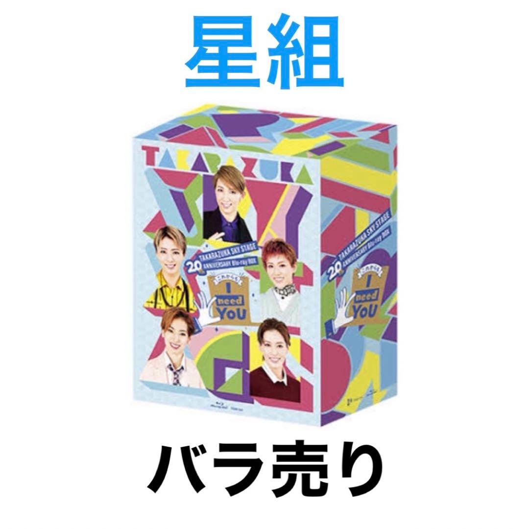 宝塚 スカステ フォトカード バラ売り 星組