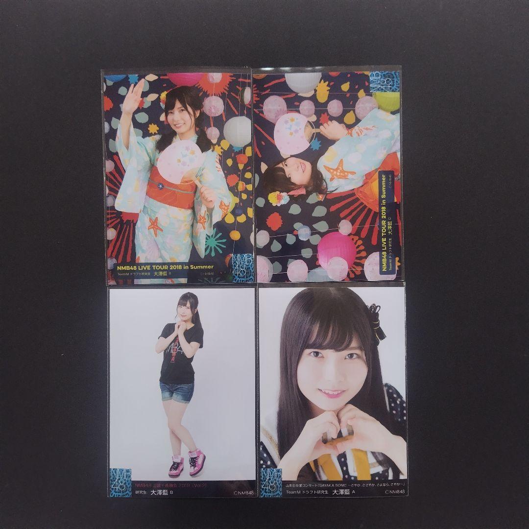 NMB48 大澤藍 生写真 グッズセット