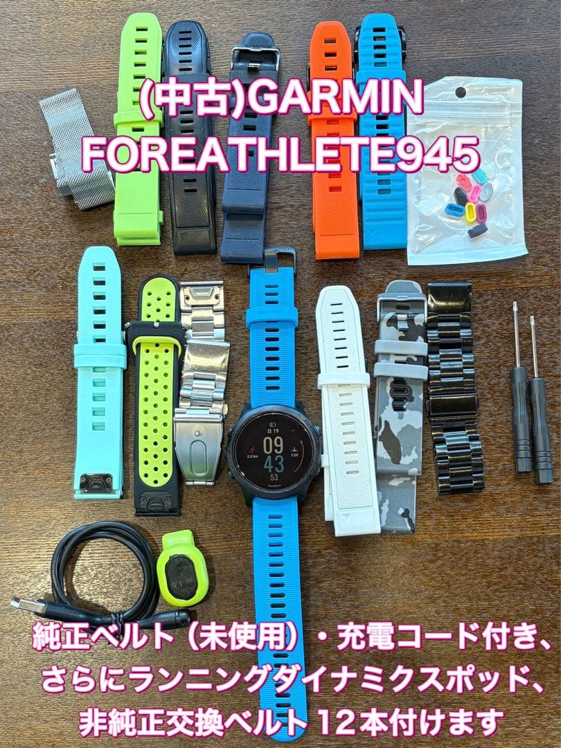 GARMIN FOREATHLETE 945 本体 交換ベルト付き