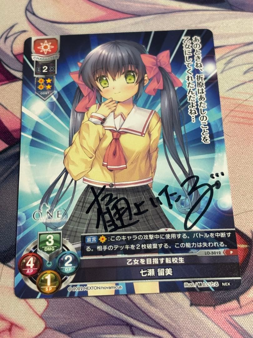 Lycee リセ　七瀬留美　直筆サイン　樋上 いたる