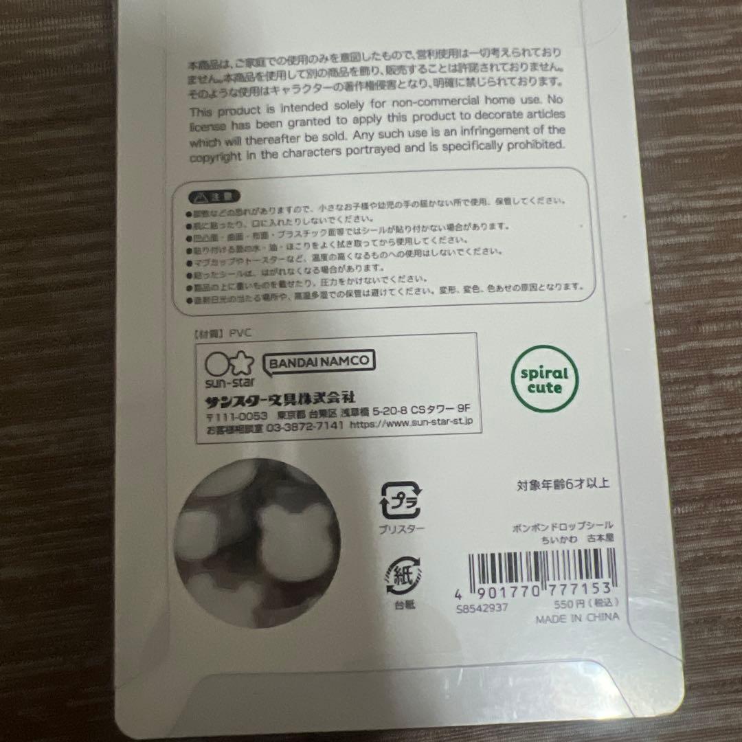 ちいかわ BONBON DROP シール 6枚セット