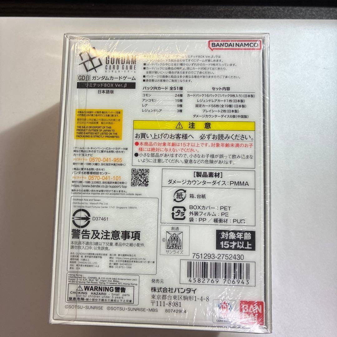 ガンダムカードゲーム　リミテッドBOX Ver.β