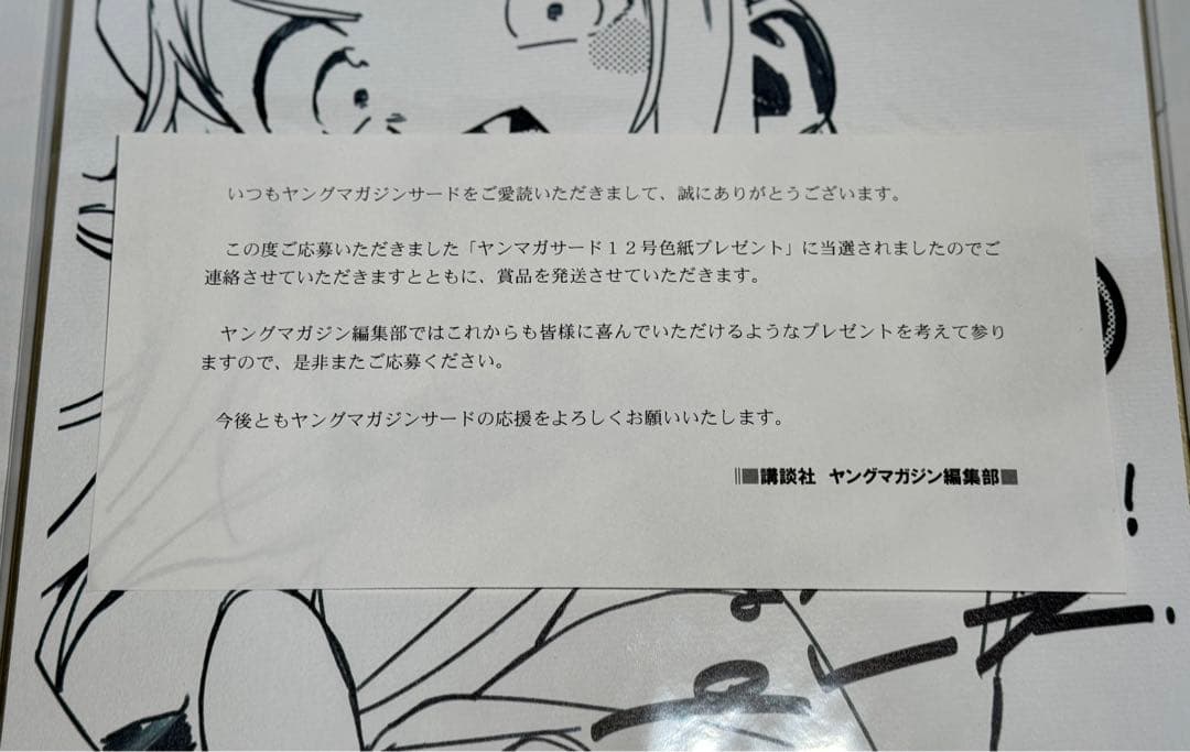 ヤンマガサード12号 抽選品 亜人ちゃんは語りたい ペトス 複製色紙