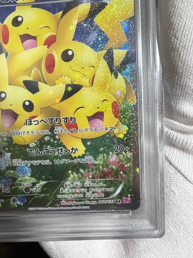 ピカチュウ RR CP3 ポケキュン　PSA10