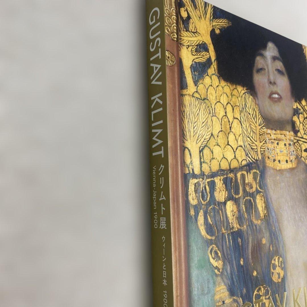 クリムト展 ウィーンと日本 1900 図録　セット