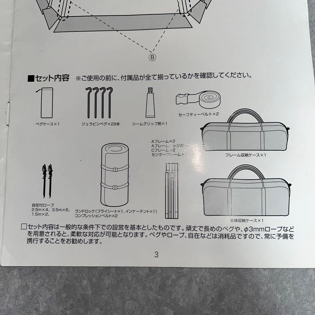 ※でんぐり返し  peak スノーピーク ランドロック