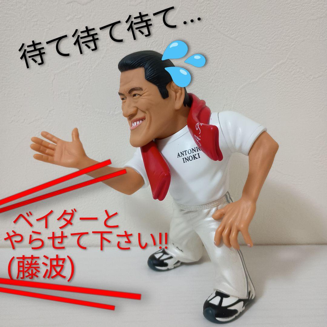 【やれんのか！？生産終了ダーッ！！】アントニオ猪木+ IWGPチャンピオンベルト